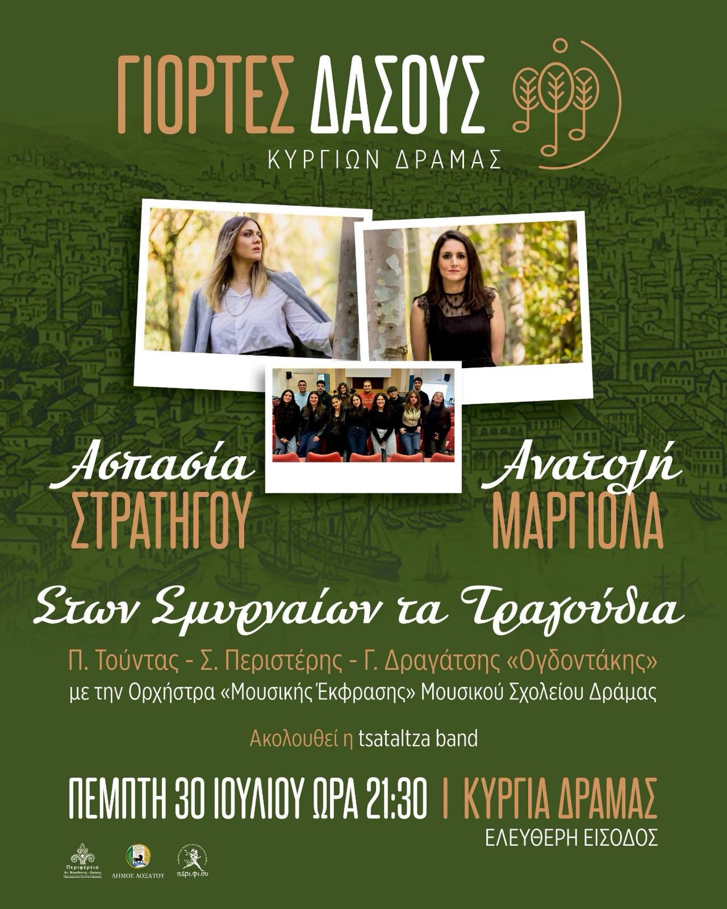 Στιγμιότυπο από τις Γιορτές του Δάσους