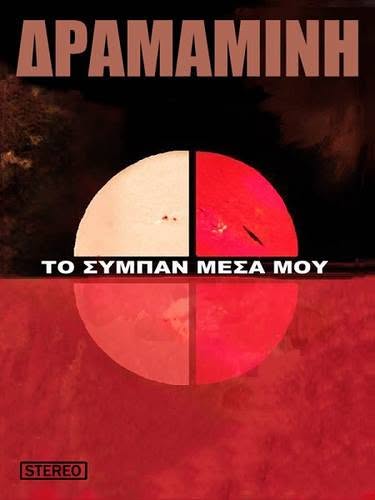 Γιορτές του Δάσους 2012