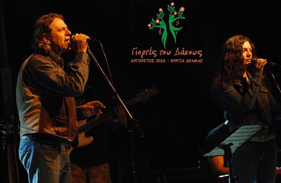 Γιορτές του Δάσους 2013