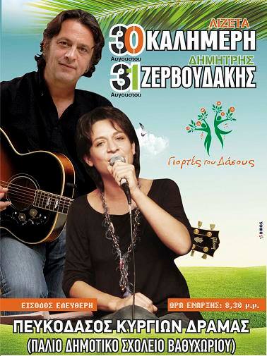 Γιορτές του Δάσους 2013